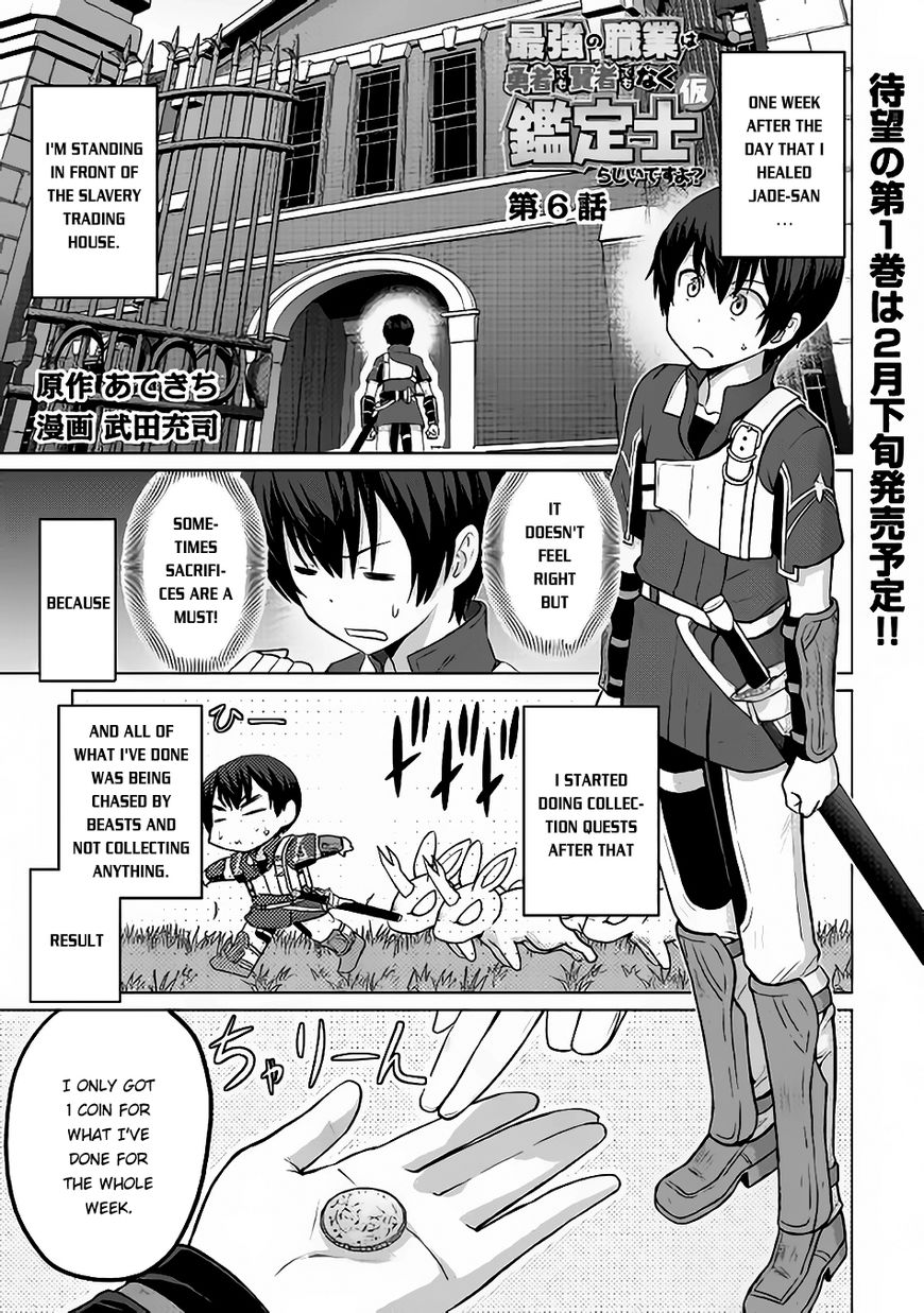 Saikyou no Shokugyou wa Yuusha Demo Kenja Demo Naku Kanteishi (Kari) Rashii Desu yo? Chapter 6 2